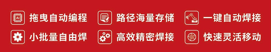 弧焊協作機器人麻豆妖精观看在线特點